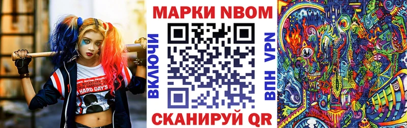 Марки 25I-NBOMe 1500мкг  Реутов 